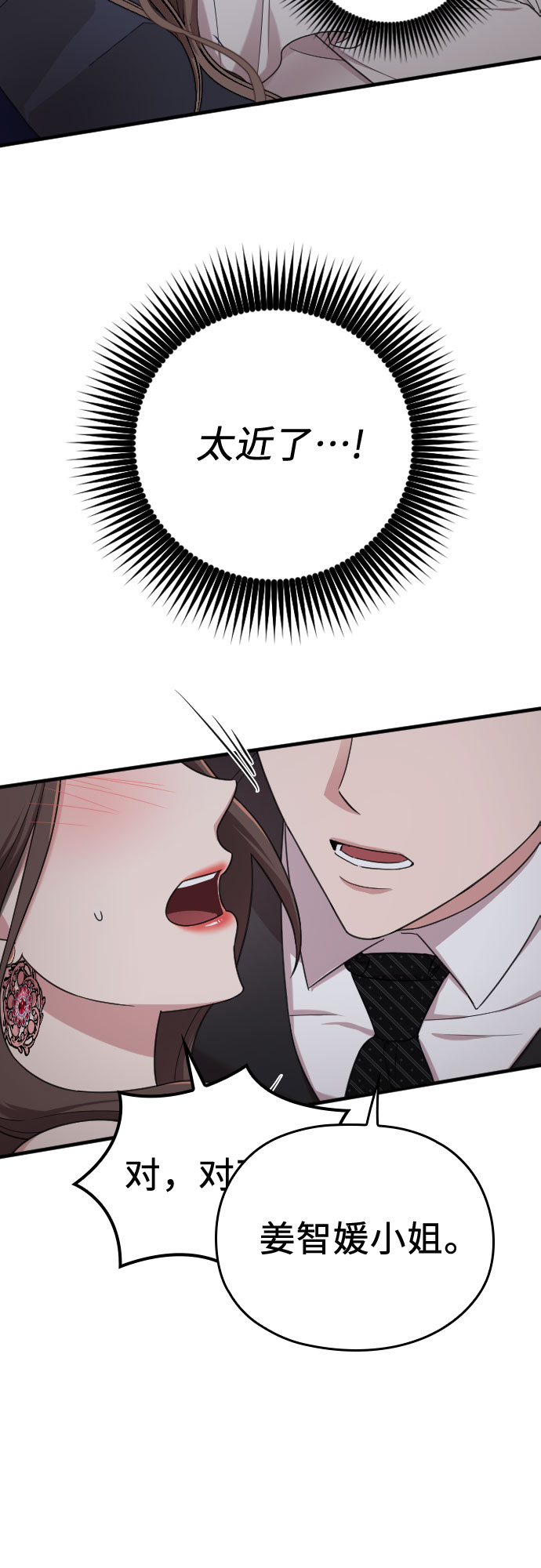 请和我的老公结婚漫画,第14话1图