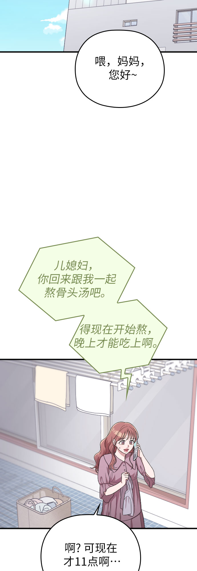 请和我的老公结婚漫画,第38话1图