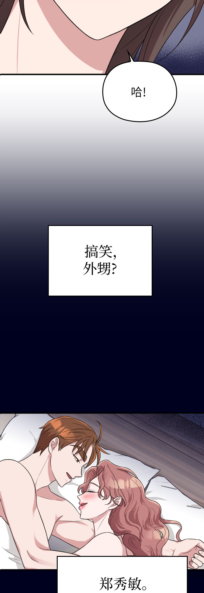 请和我的老公结婚漫画,第29话2图