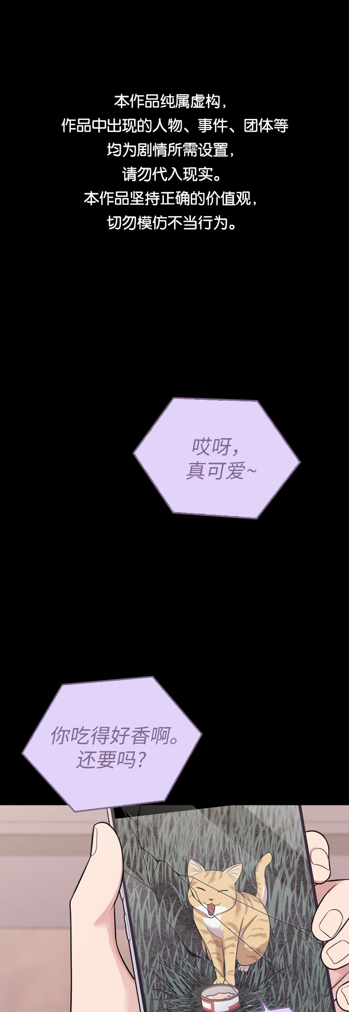 请和我的老公结婚漫画,第47话1图