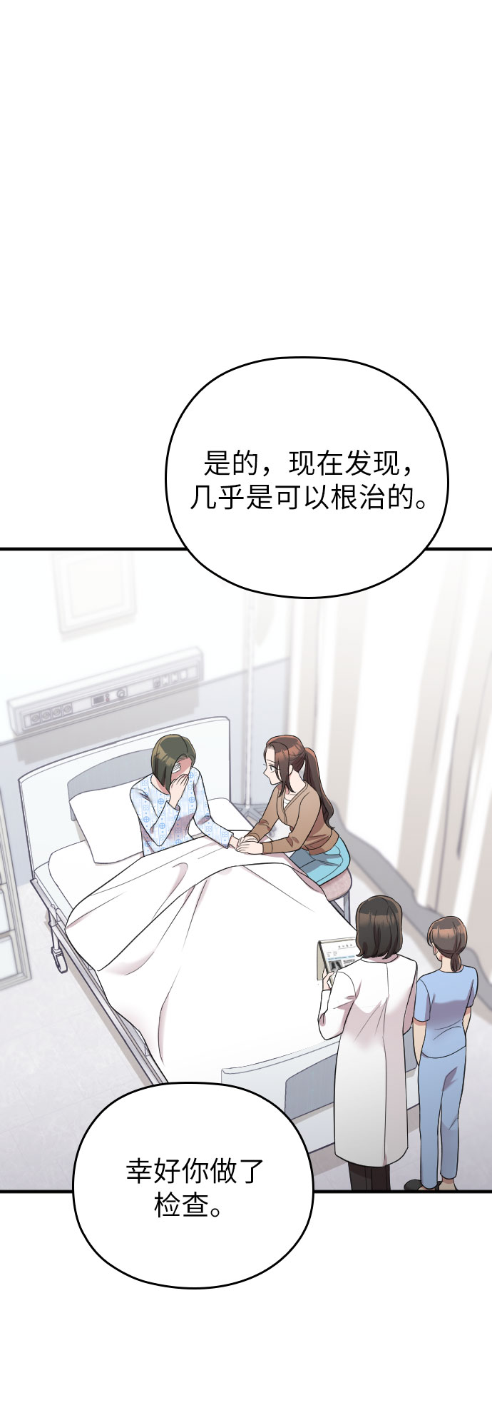 请和我的老公结婚漫画,第38话1图