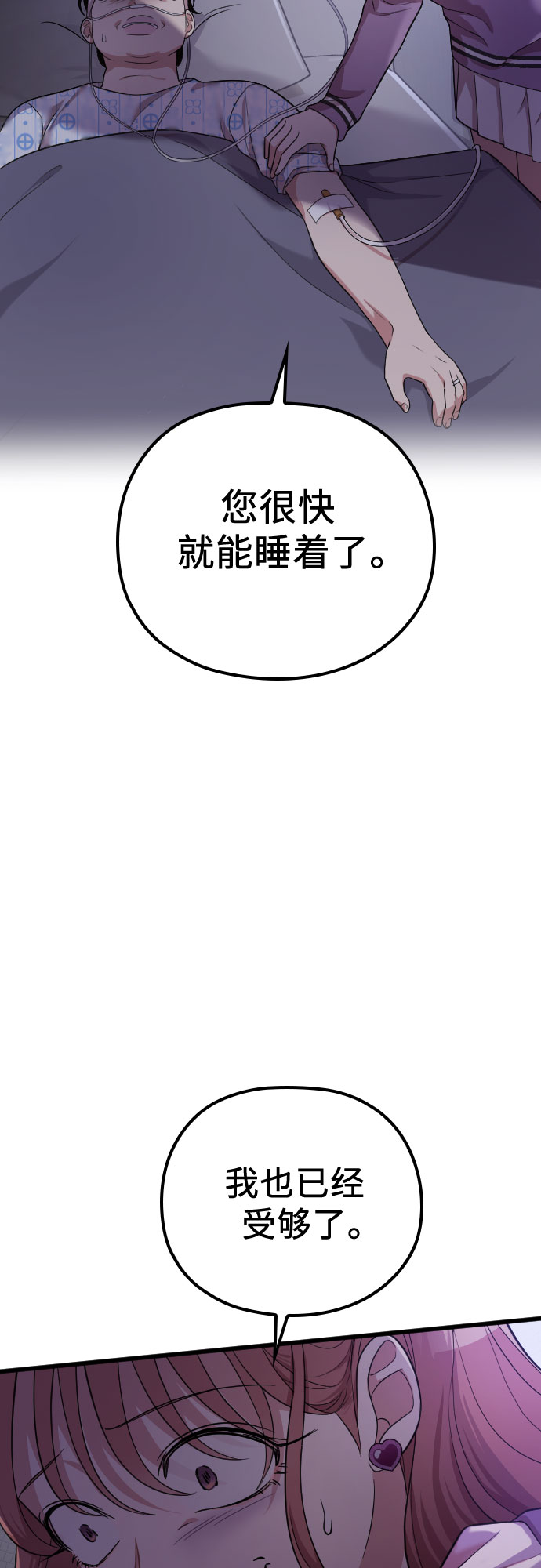请和我的老公结婚漫画,第42话2图