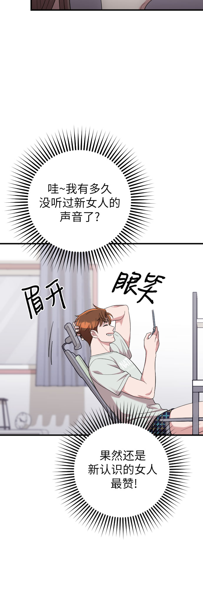 请和我的老公结婚漫画,第38话1图