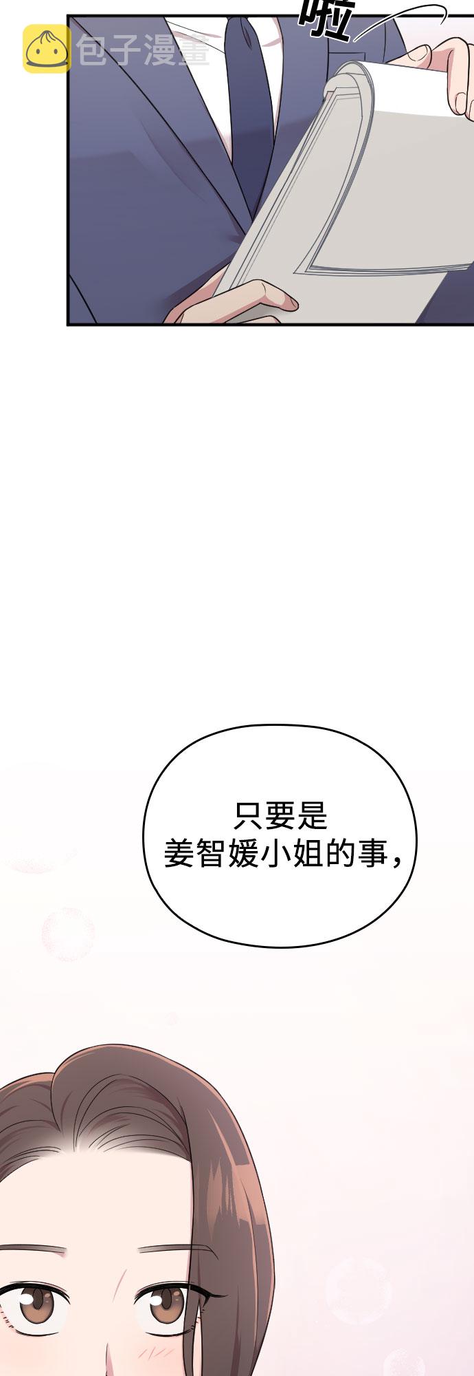 请和我的老公结婚漫画,第24话1图