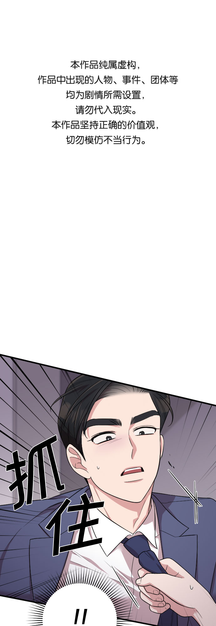 请和我的老公结婚漫画,第25话1图
