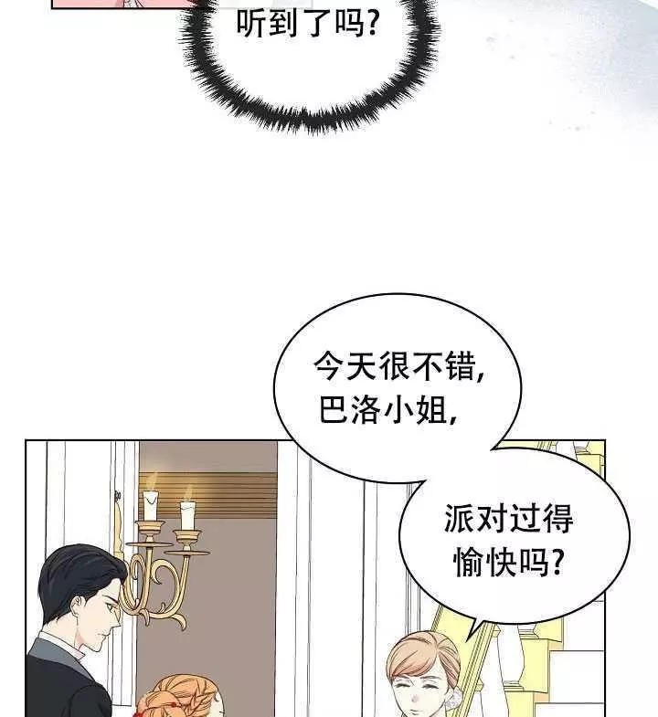 其实他们只记得她歌词漫画,第23话2图