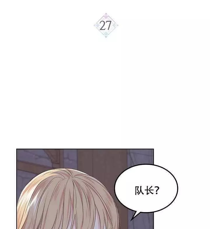 其实他们只记得她小说漫画,第27话2图