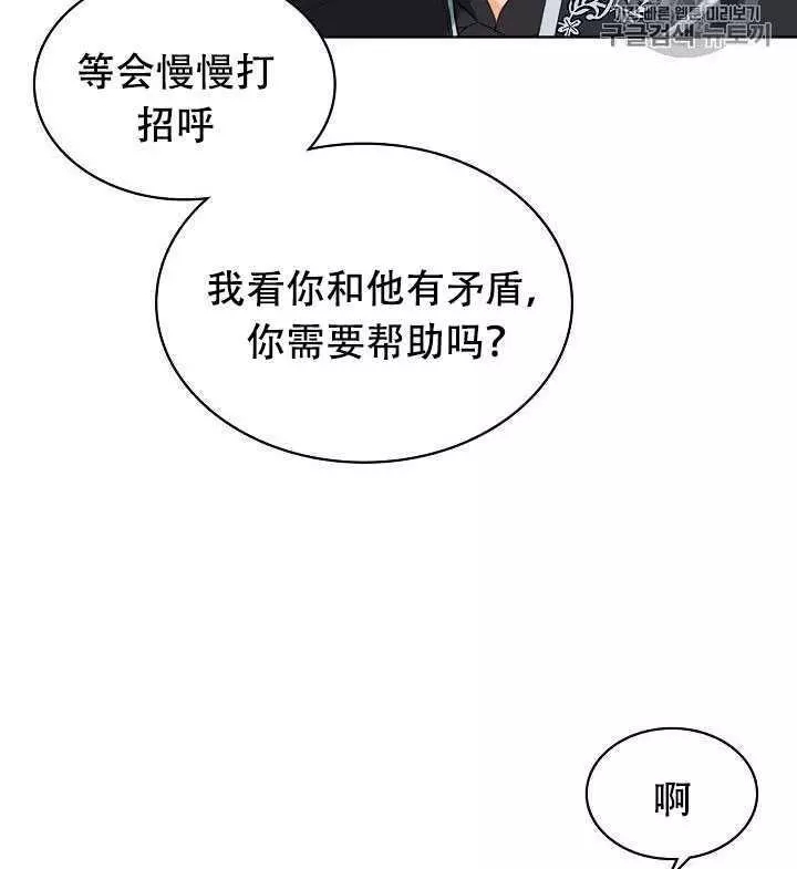 其实他们只记得她漫画漫画,第24话2图