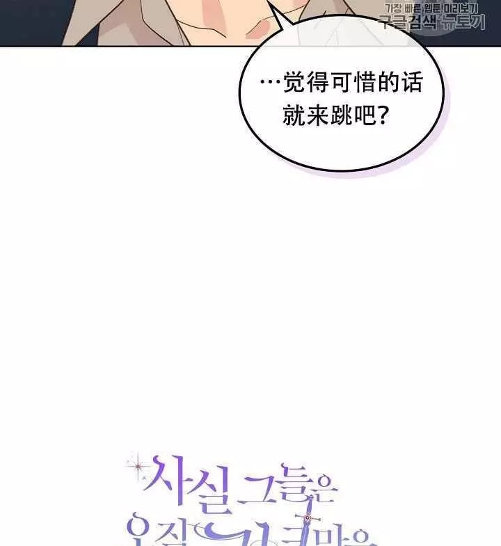 其实他们只记得她漫画漫画,第28话2图