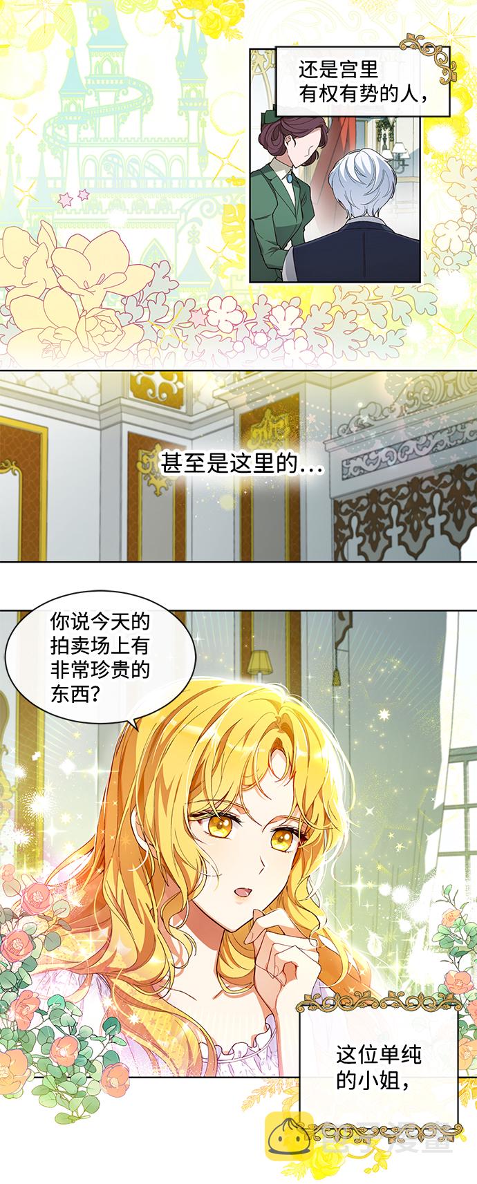 驯养疯侯爵免费看漫画,第1话2图