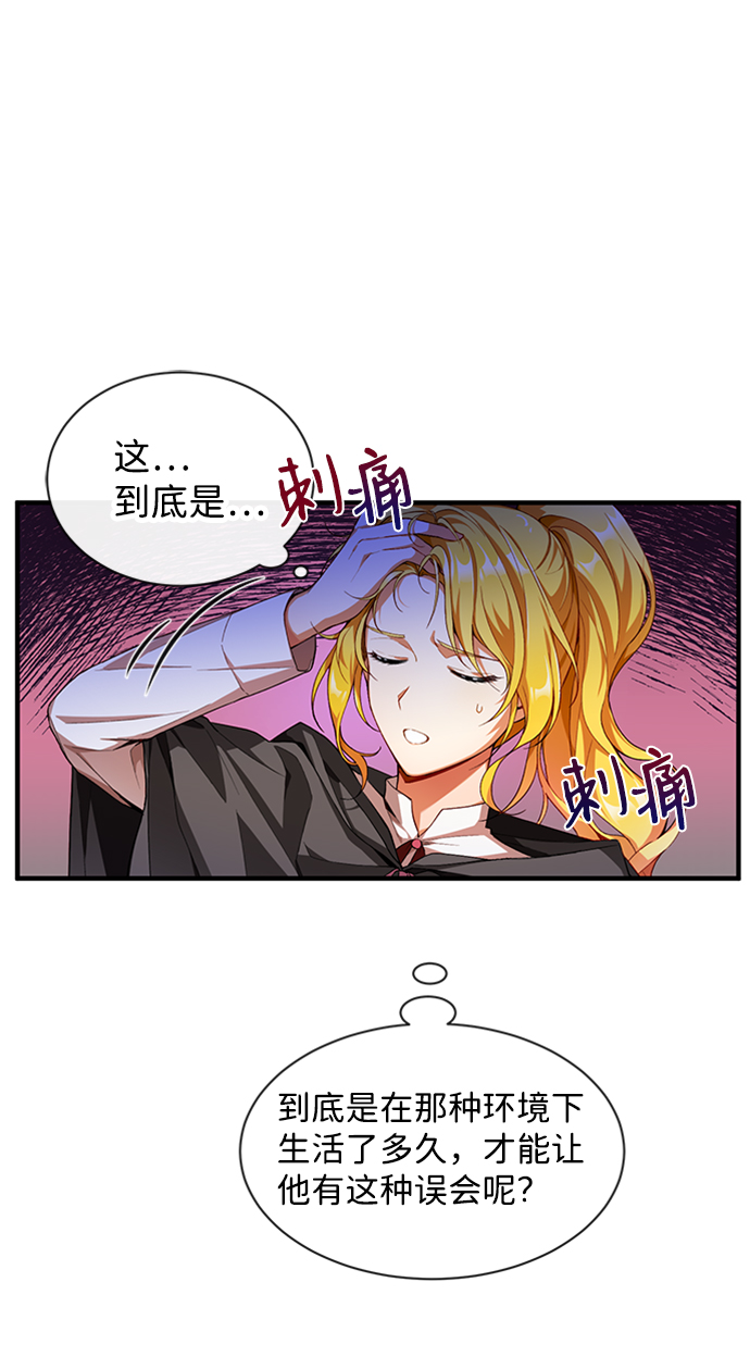 驯养疯侯爵漫画,第2话2图