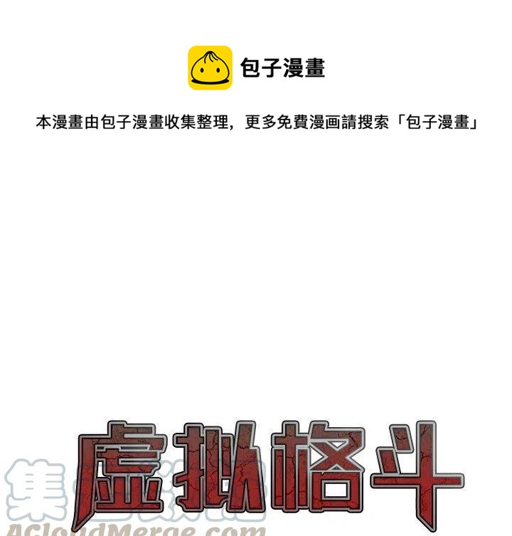 虚拟格斗进化五帝王漫画,91图