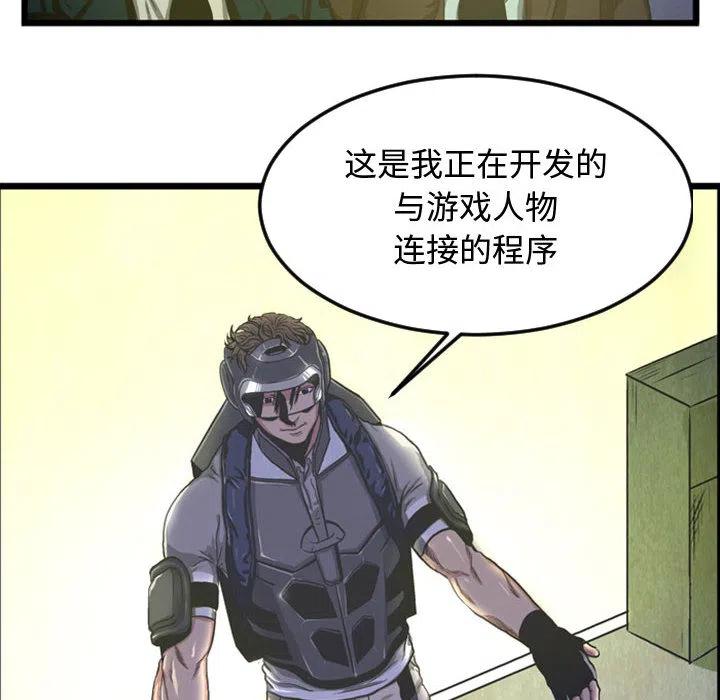 虚拟格斗漫画漫画,22图