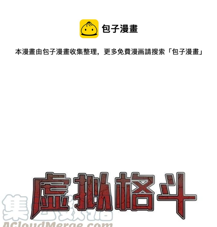 虚拟格斗进化五帝王漫画,131图