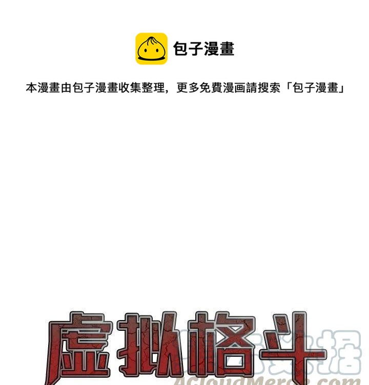 虚拟格斗进化五帝王漫画,71图