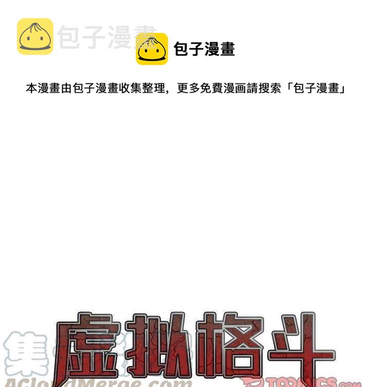 虚拟格斗游戏 gts漫画漫画,141图