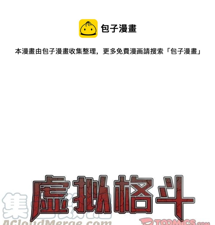 虚拟格斗游戏 gts漫画漫画,101图