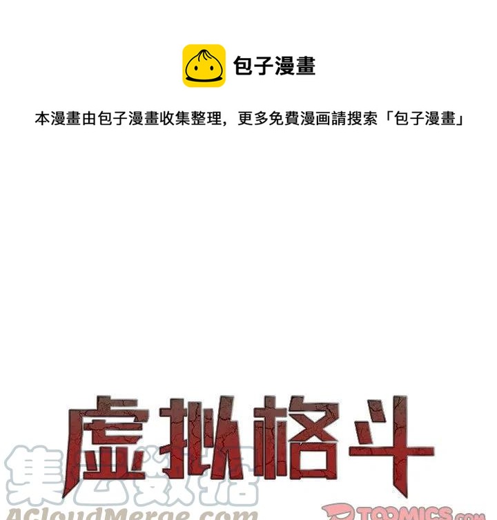 虚拟格斗进化五帝王漫画,441图