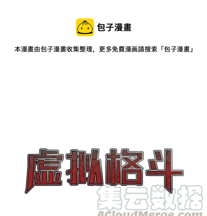 虚拟格斗游戏 gts漫画漫画,61图