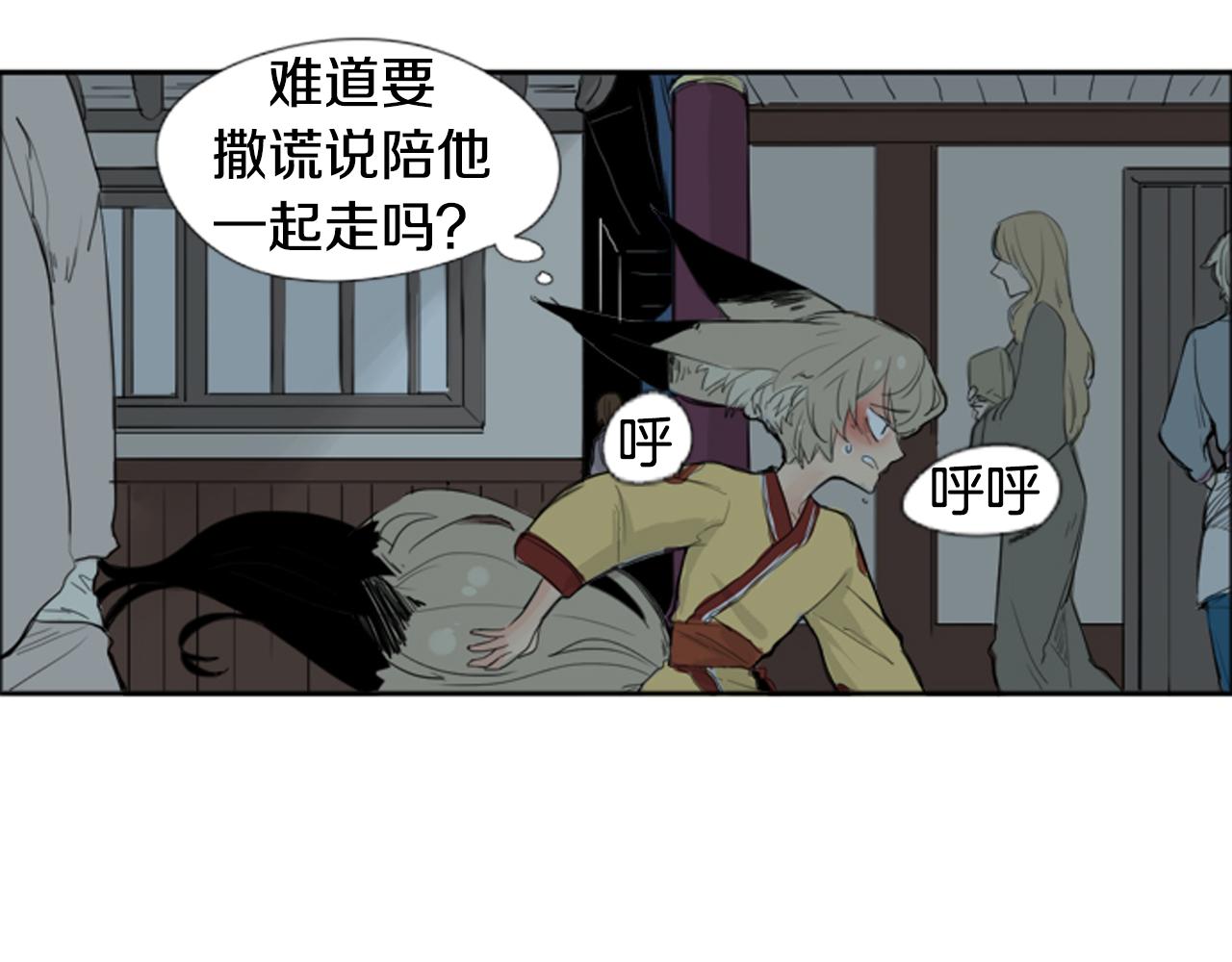 狐狸的枷锁漫画,第24话 曾经的误会1图
