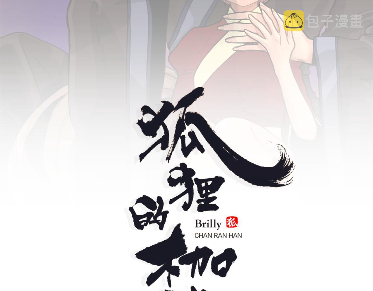 狐狸的枷锁漫画,第91话 老虎在哪里2图