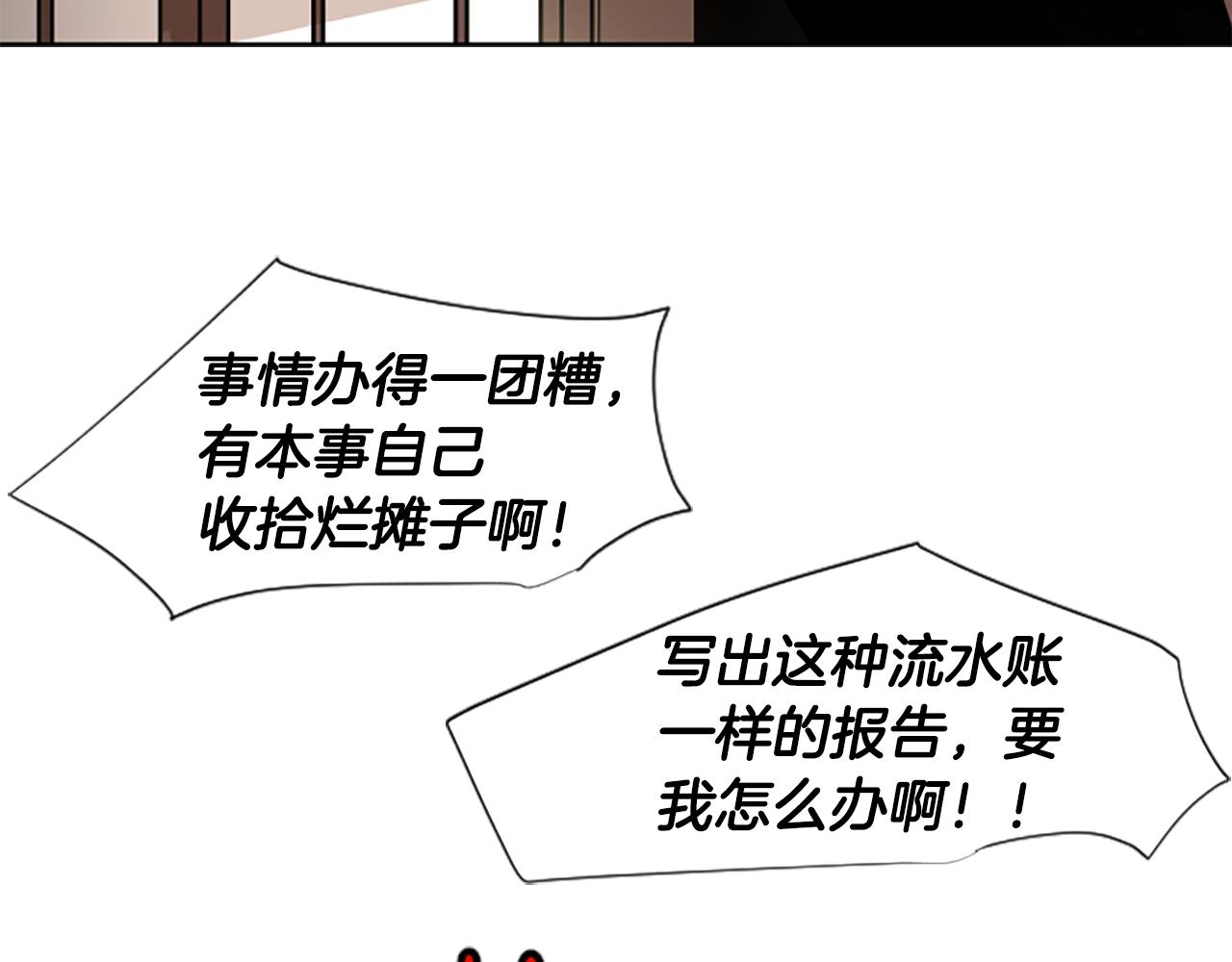 狐狸的枷锁漫画,第104话 家主的双标现场2图
