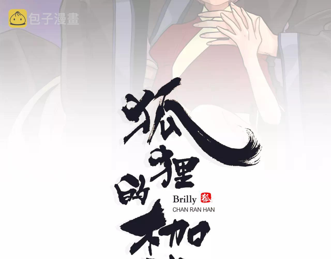 狐狸的枷锁漫画,第12话 三角恋情？2图