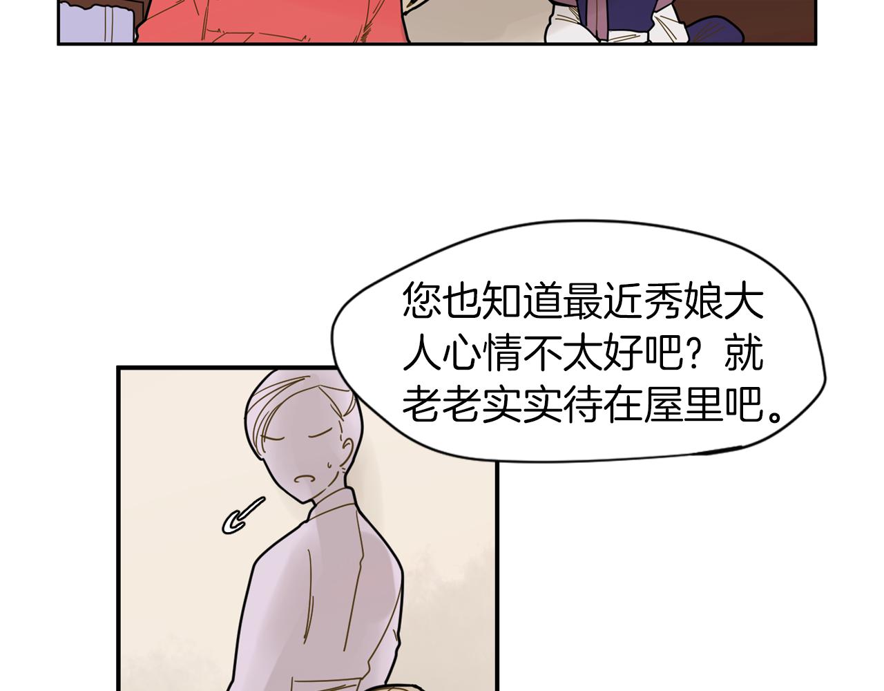 狐狸的枷锁漫画,回忆篇第6话 相遇2图