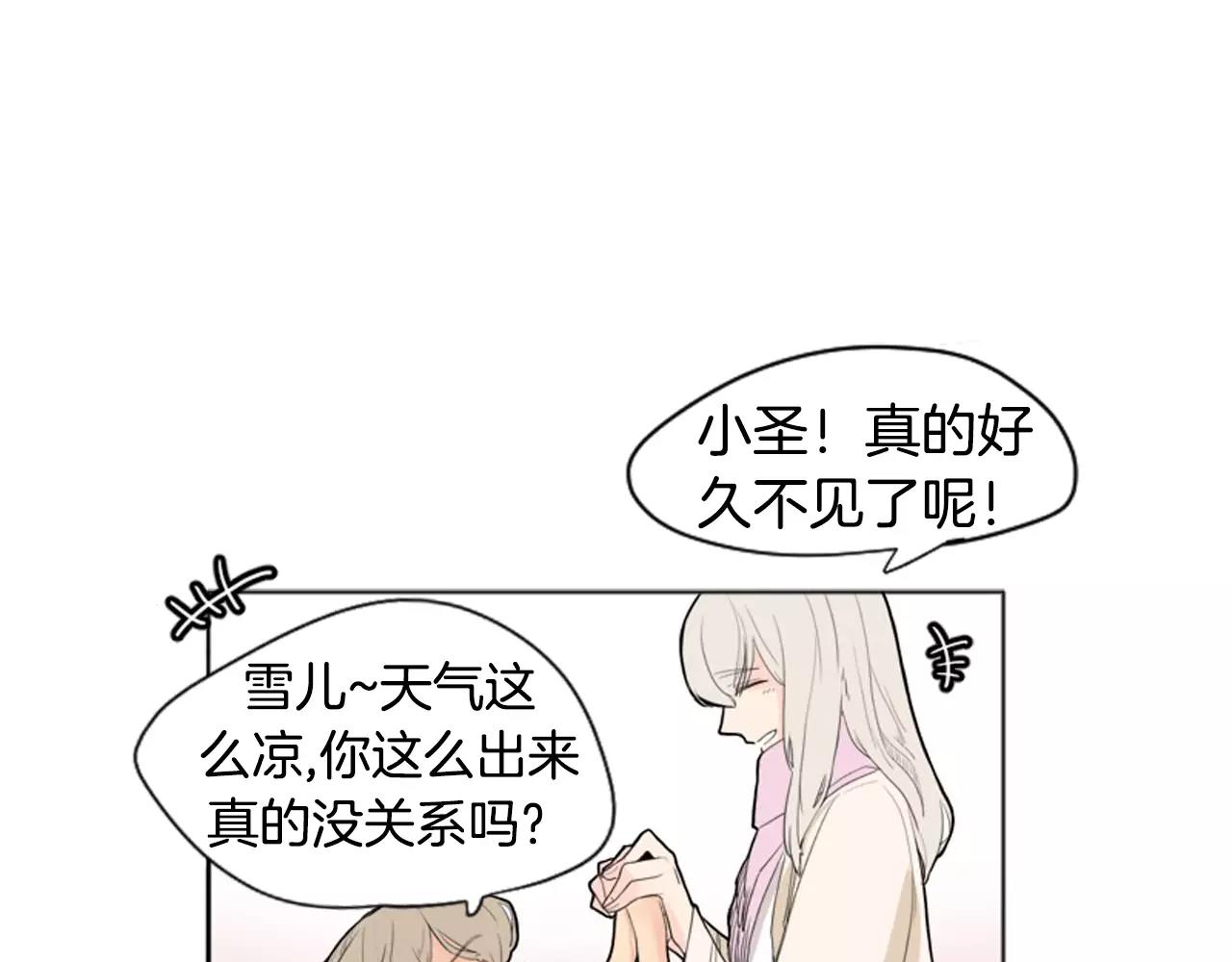 狐狸的枷锁漫画,第12话 三角恋情？2图