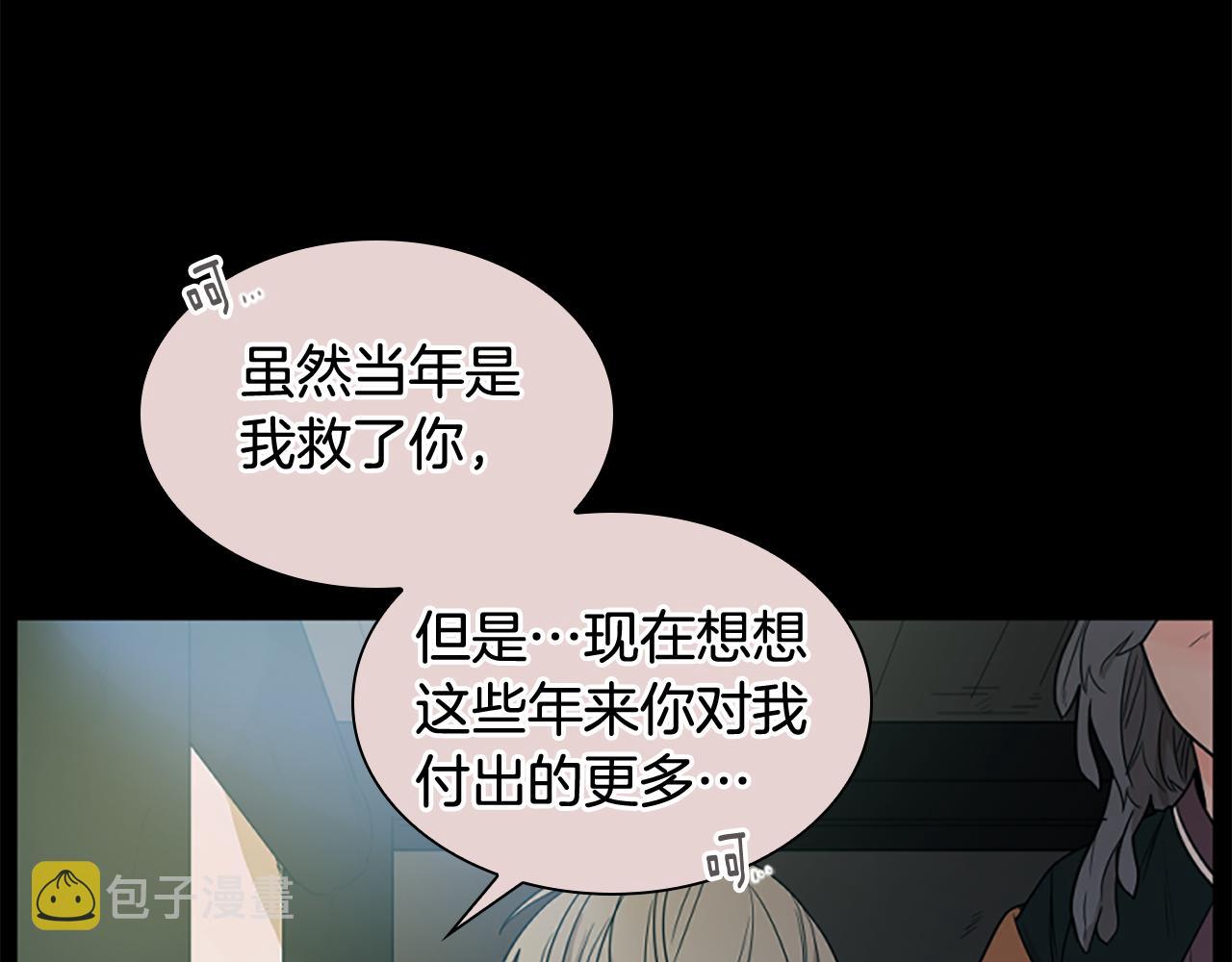 狐狸的枷锁漫画,第116话 爆发1图