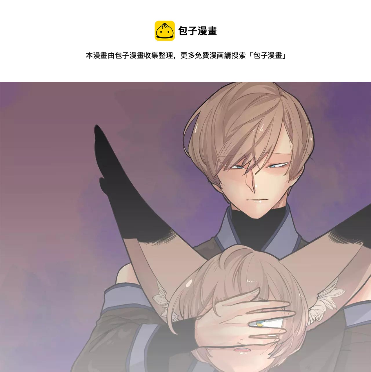 狐狸的枷锁漫画,第19话 伤害他？1图