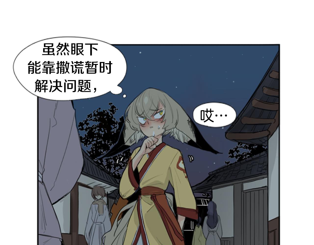狐狸的枷锁漫画,第24话 曾经的误会2图