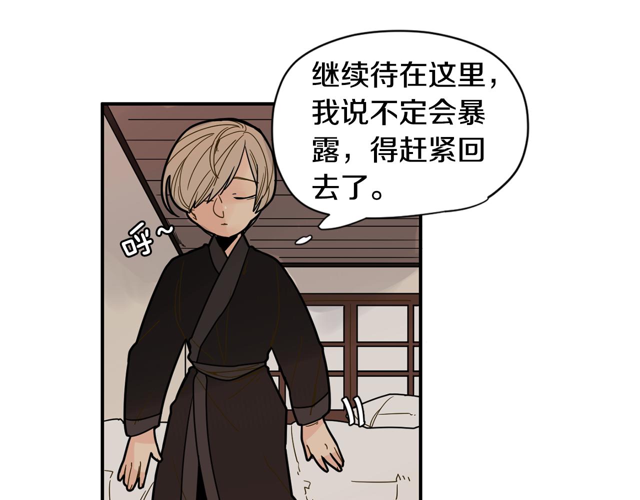 狐狸的枷锁漫画,回忆篇第7话 残忍2图