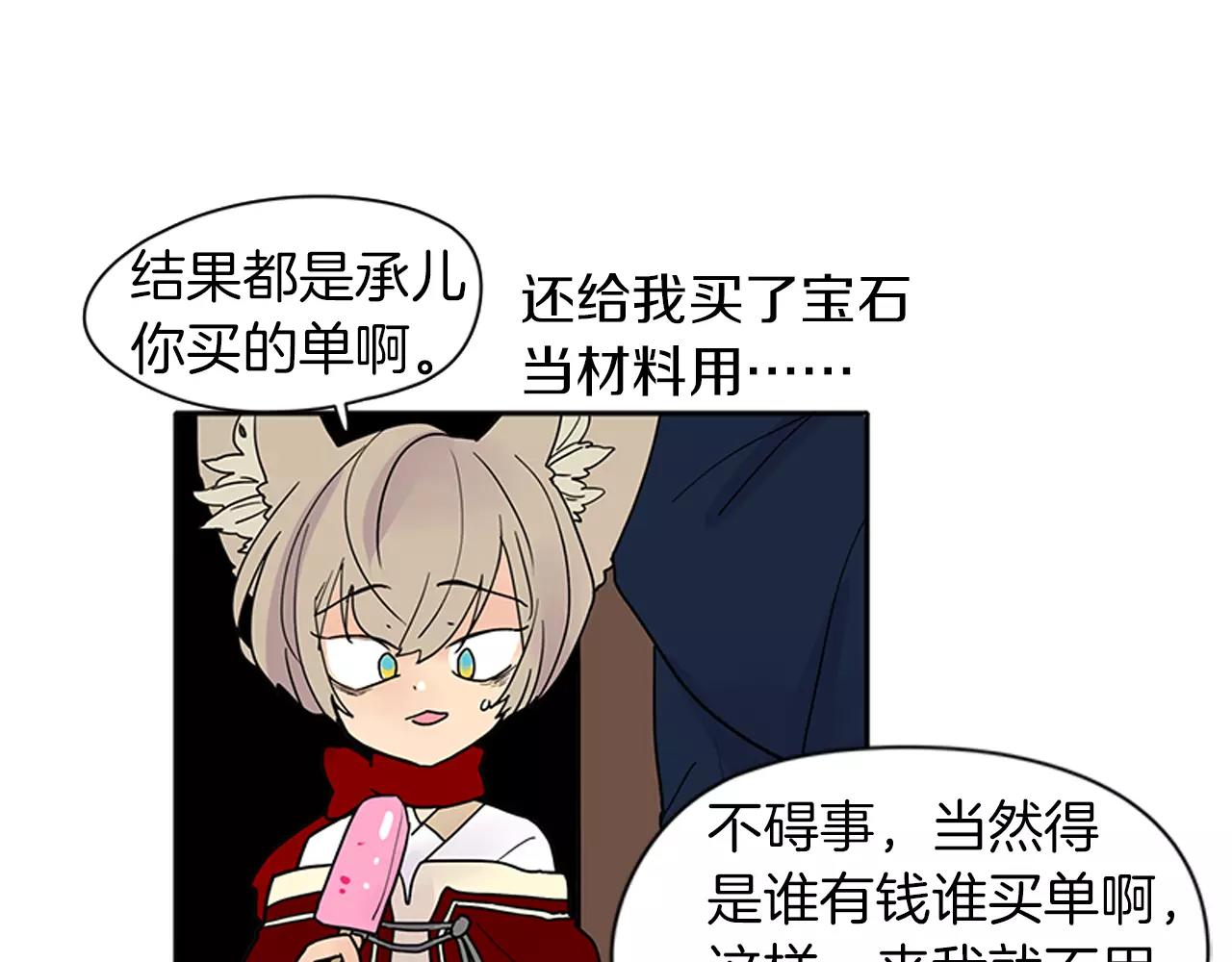 狐狸的枷锁漫画,第87话 收拾房间2图