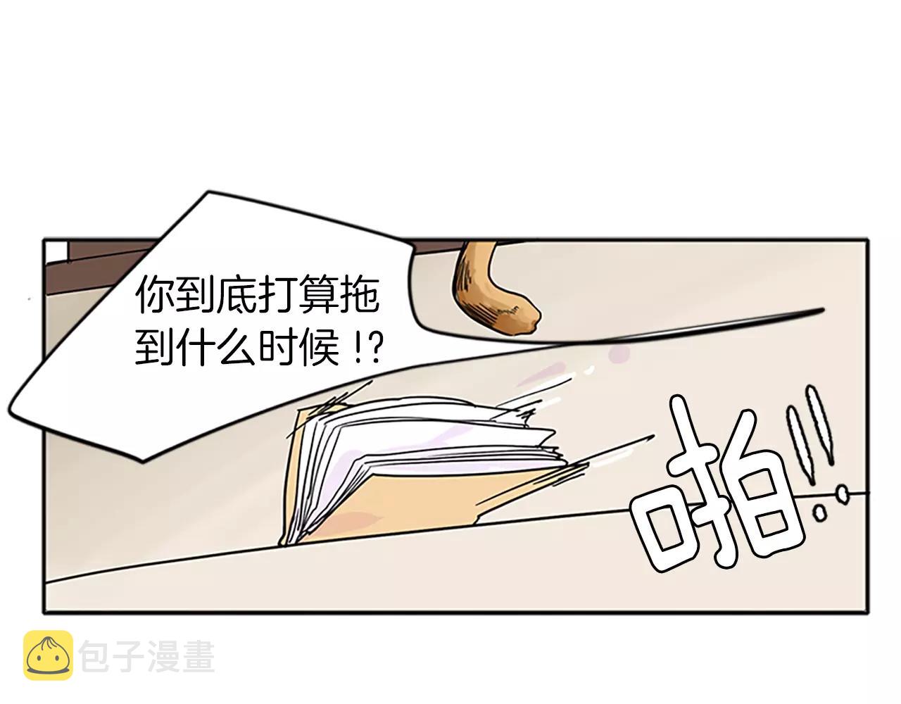 狐狸的枷锁漫画,第78话 那只老虎2图