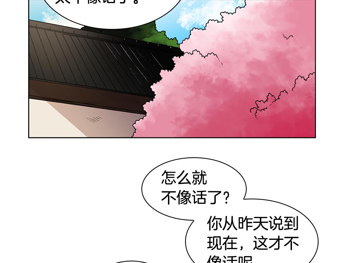 狐狸的枷锁漫画,第110话 最宠爱的弟弟2图