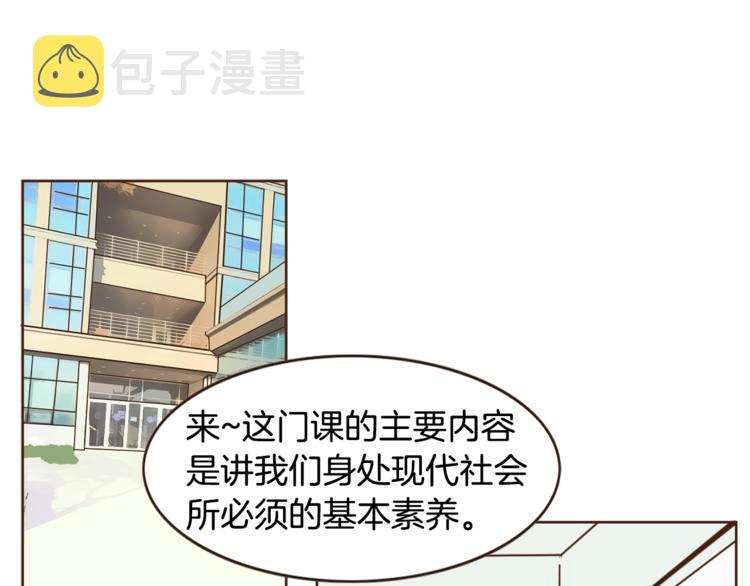 无法避开的“他”漫画,第3话 期待的法则1图