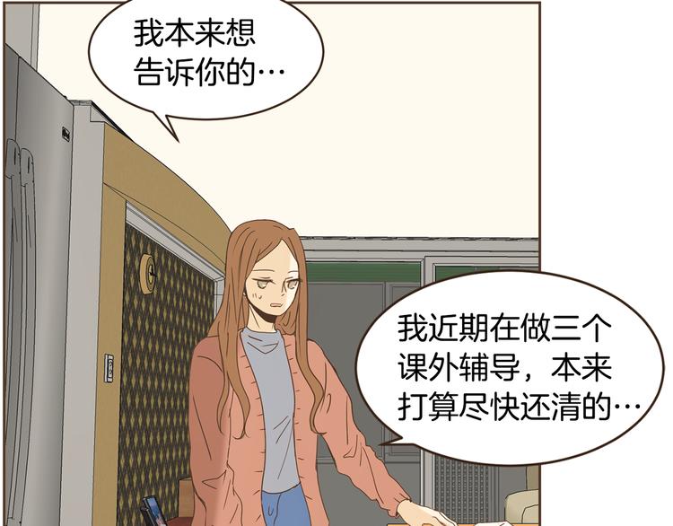 无法避免甲醛该怎么办漫画,第47话 我会好好疼你1图