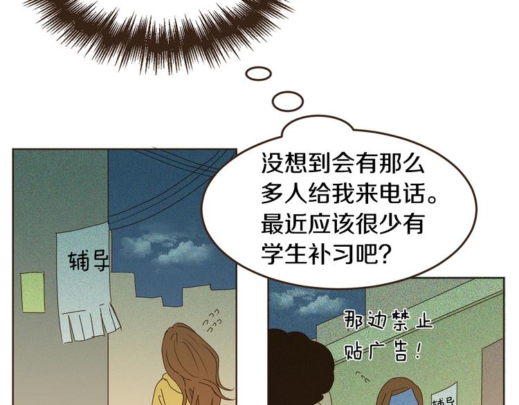 无法避开的限行路段什么意思漫画,第46话 贷款交学费1图