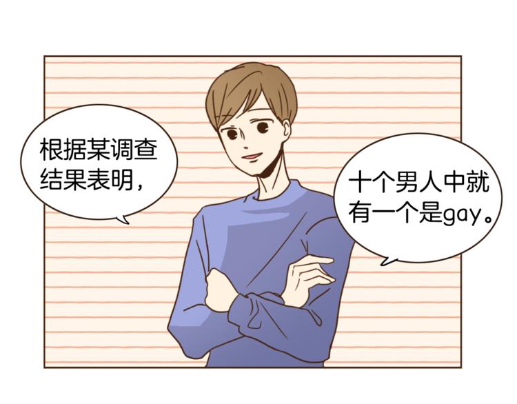 无法避开的他漫画漫画,第3话 期待的法则2图