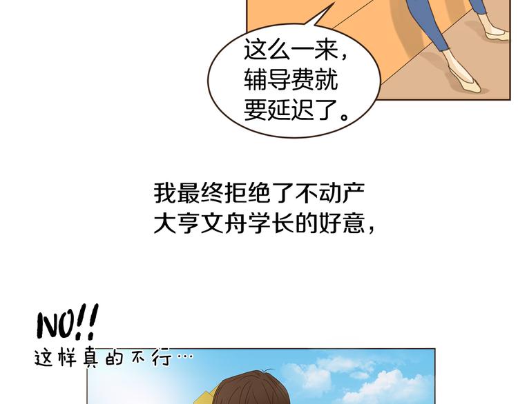 无法避开的他漫画漫画,第46话 贷款交学费1图