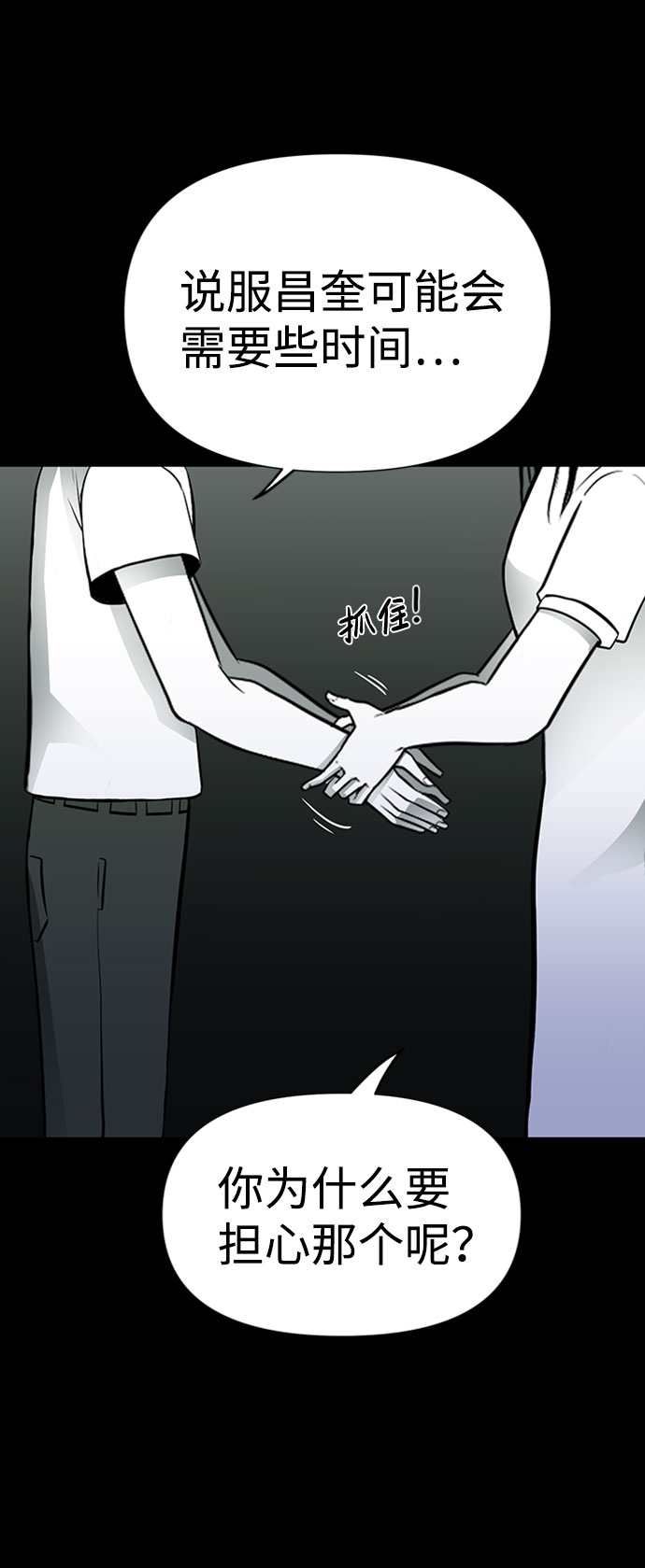 诡异山村短剧漫画,第29话1图