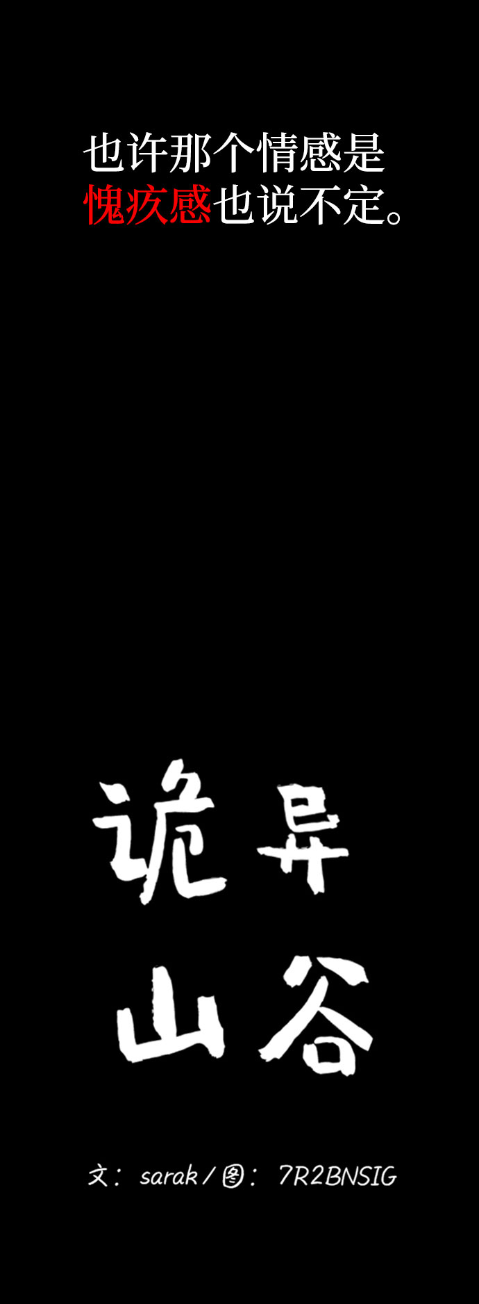 诡异山庄地图怎么玩漫画,第44话1图