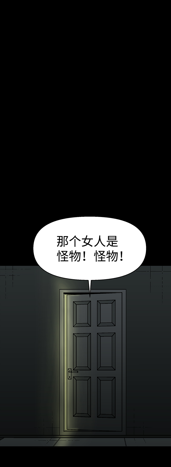诡异山村短剧漫画,第28话1图