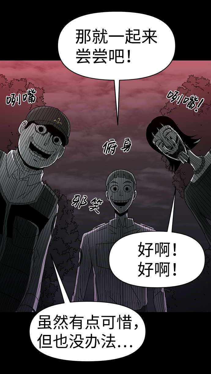 诡异山村短剧漫画,第16话1图