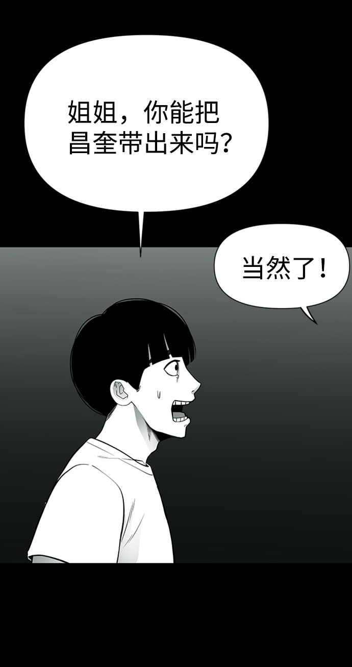 诡异山村短剧漫画,第29话2图