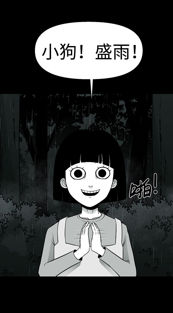 诡异山村短剧漫画,第24话2图