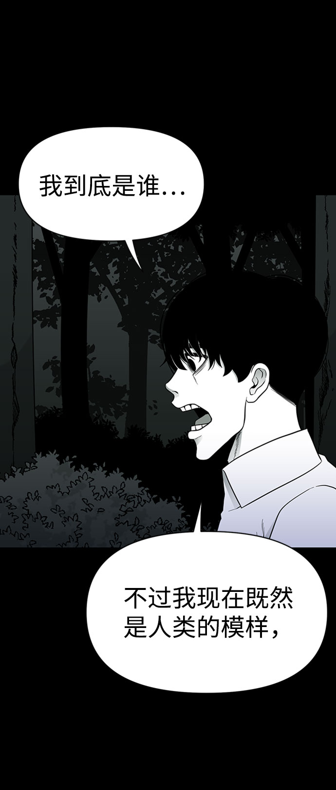 诡异山庄地图怎么玩漫画,第44话2图