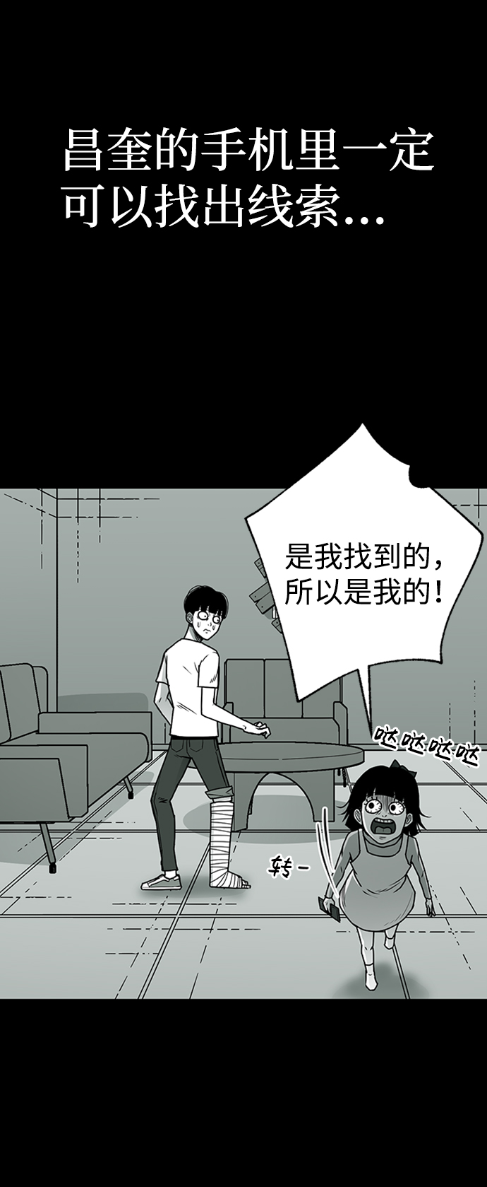 诡异山庄地图怎么玩漫画,第8话1图
