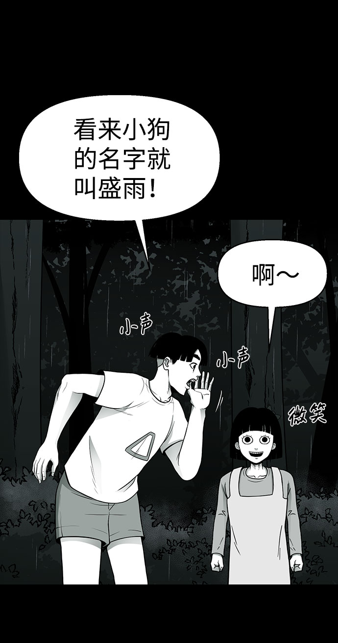诡异山村短剧漫画,第24话1图